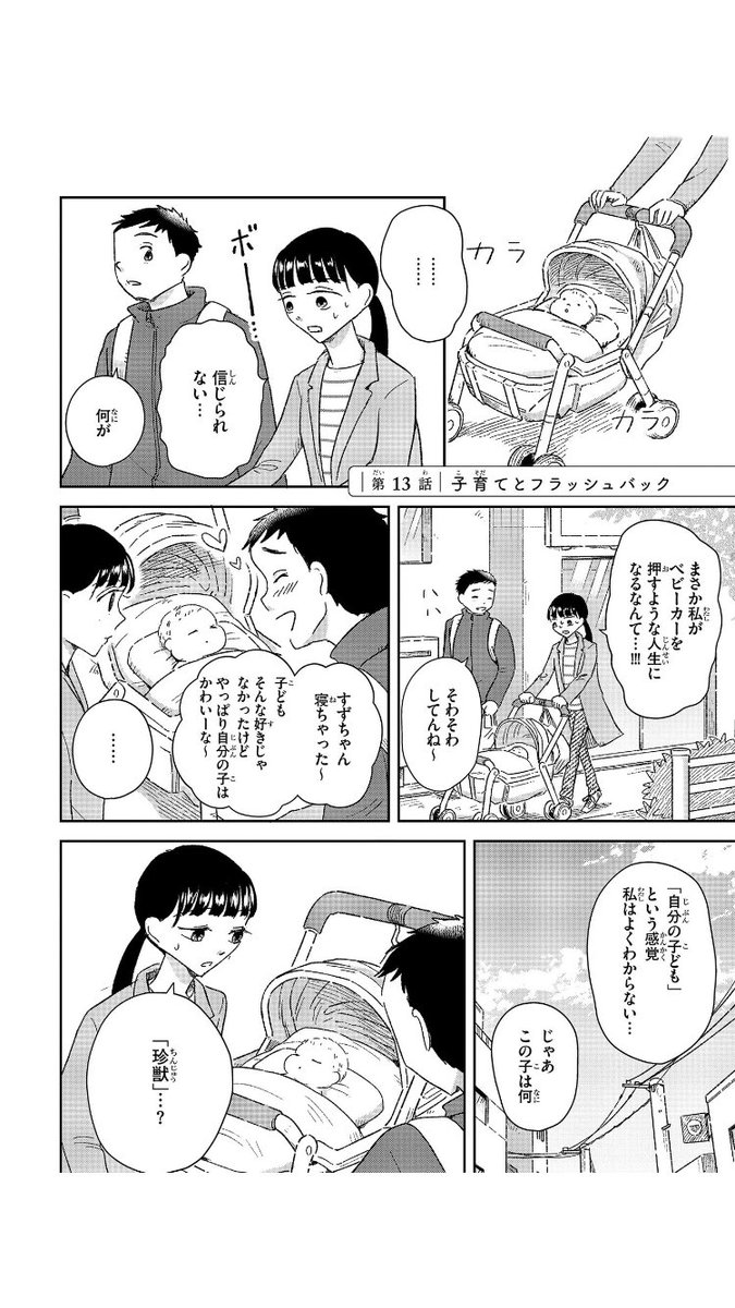 子育てを通して感情をとらえ直す
1/6
#漫画が読めるハッシュダグ 