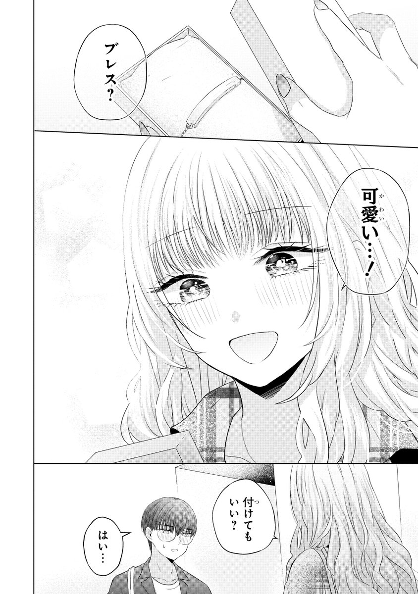 デート中に彼女からとんでもない質問をされる話(8/10) 