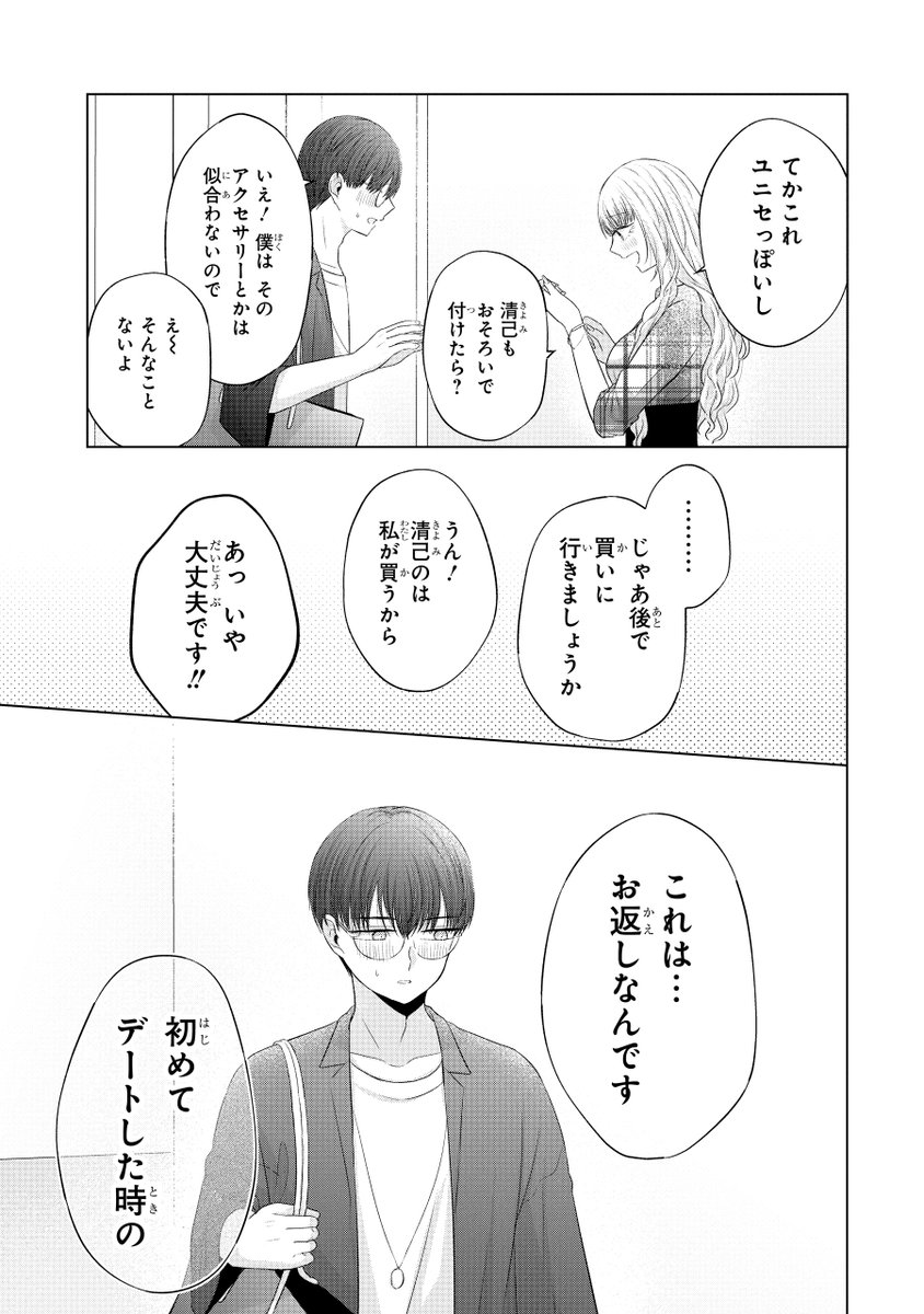 デート中に彼女からとんでもない質問をされる話(9/10) 
