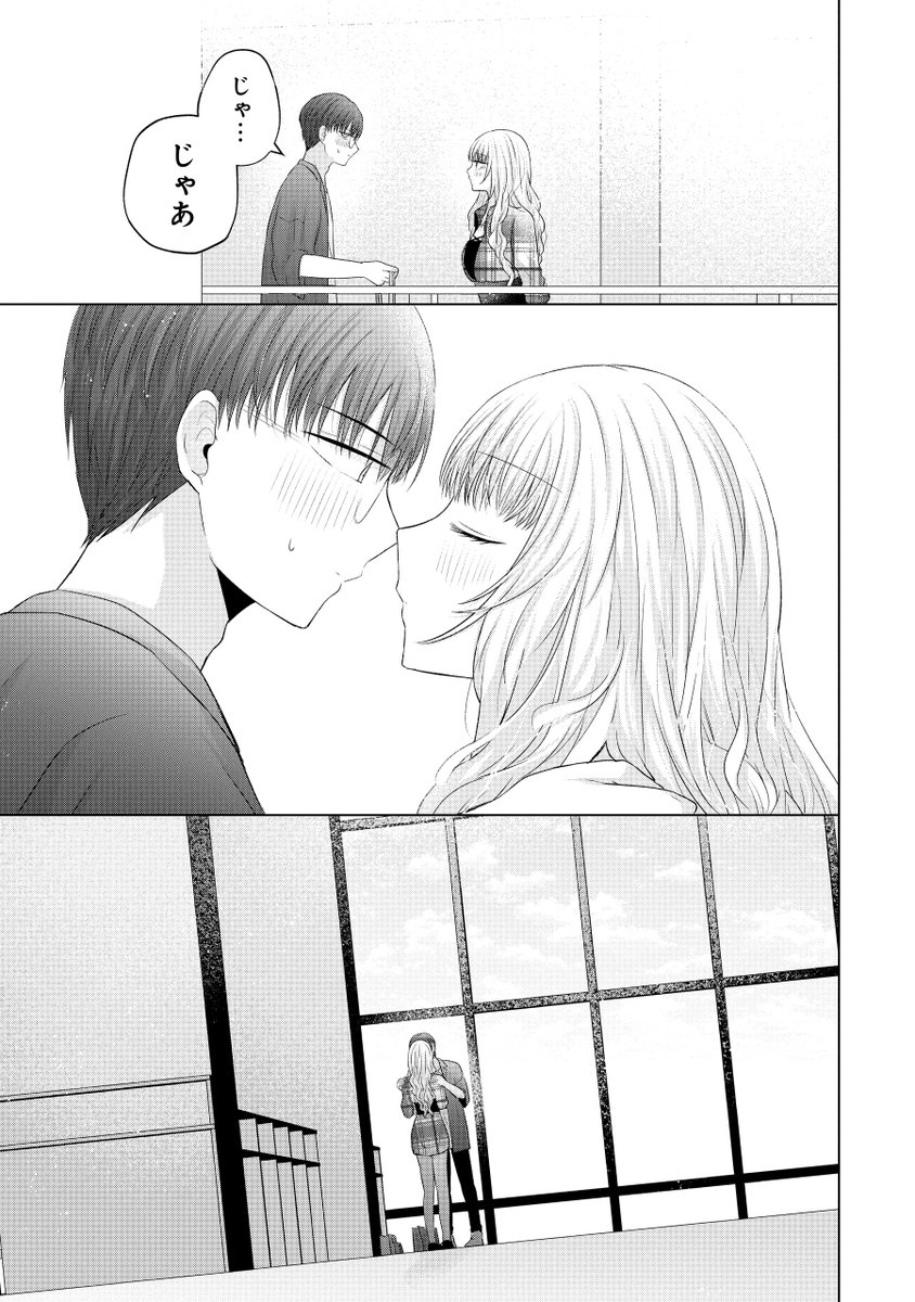 デート中に彼女からとんでもない質問をされる話(9/10) 