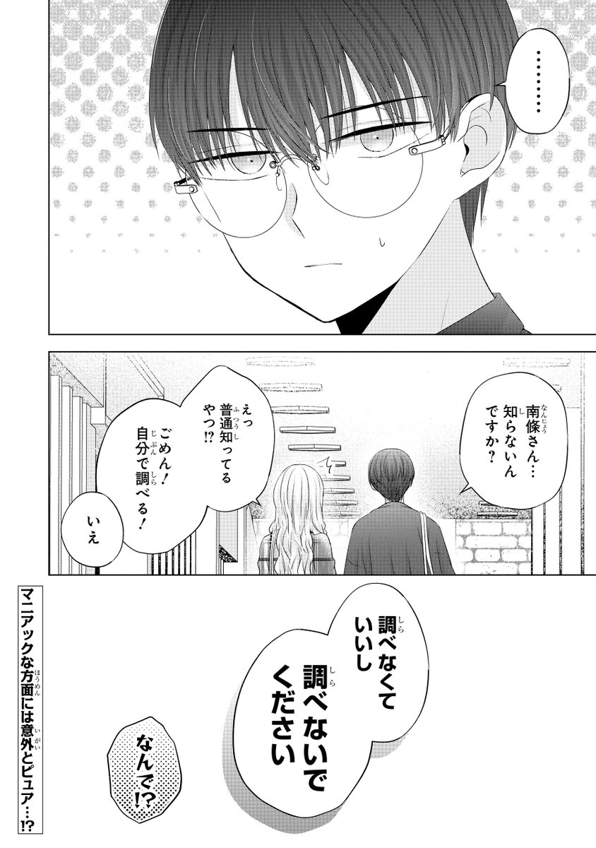 デート中に彼女からとんでもない質問をされる話(10/10) 