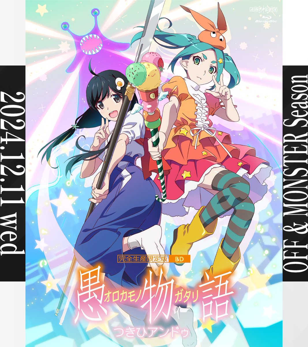 nisioisin_anime's tweet image. 【Blu-ray&amp;amp;DVD 情報】
『#愚物語』/ つきひアンドゥ
  12月11日(水)発売
￣￣￣￣￣￣￣￣￣￣￣￣￣￣
#西尾維新 書き下ろしキャラクターコメンタリー
[出演]
#阿良々木月火（CV.#井口裕香）
#千石撫子（CV.#花澤香菜）

▸monogatari-series.com/oms/bddvd/

#物語シリーズ #物語oms