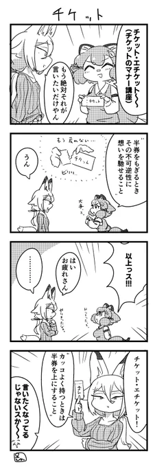 お題「チケット」
#週末オリ4 