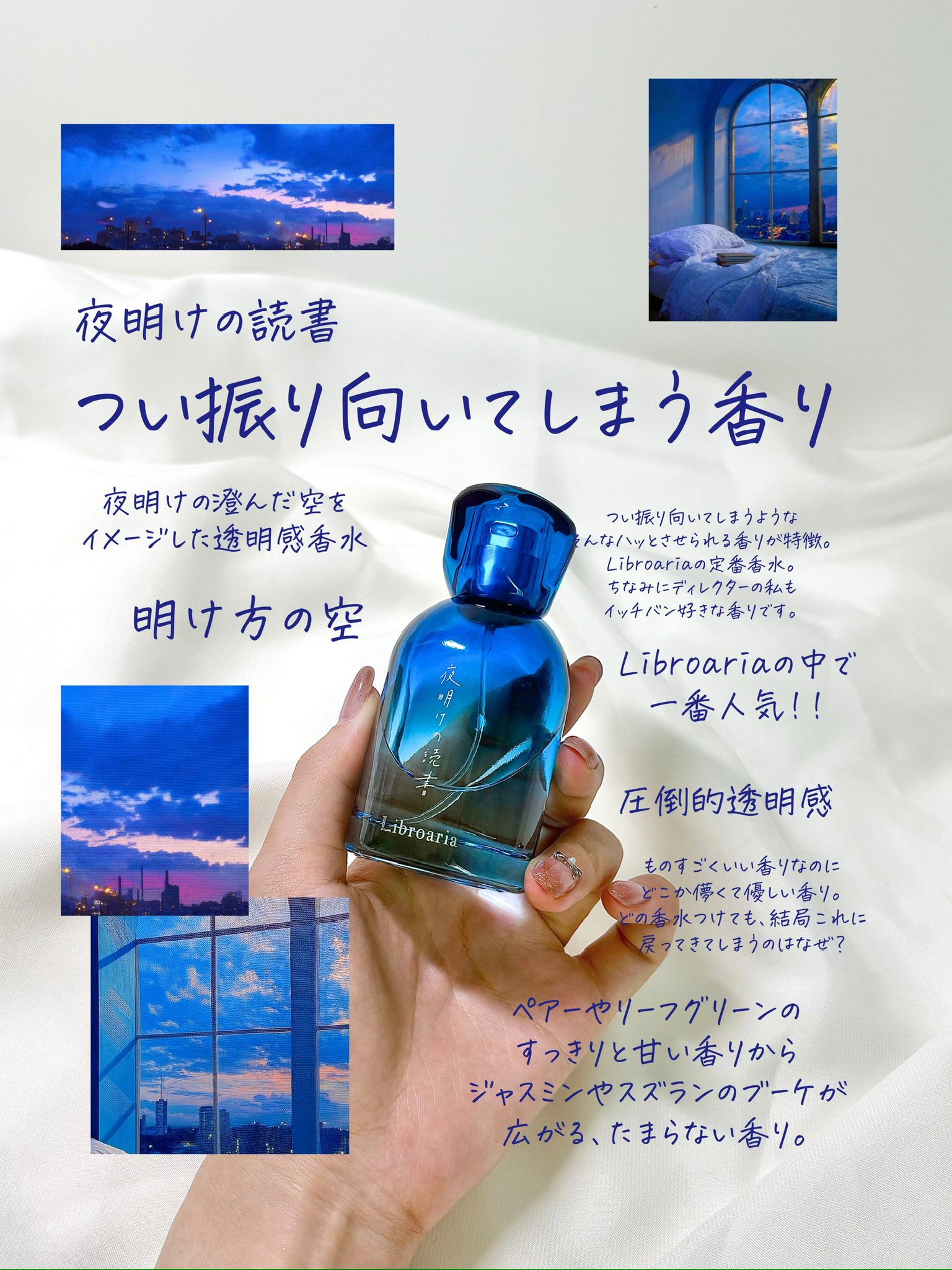 Libroaria 夜明けの読書 50ml 夜明けの読書 – Libroaria