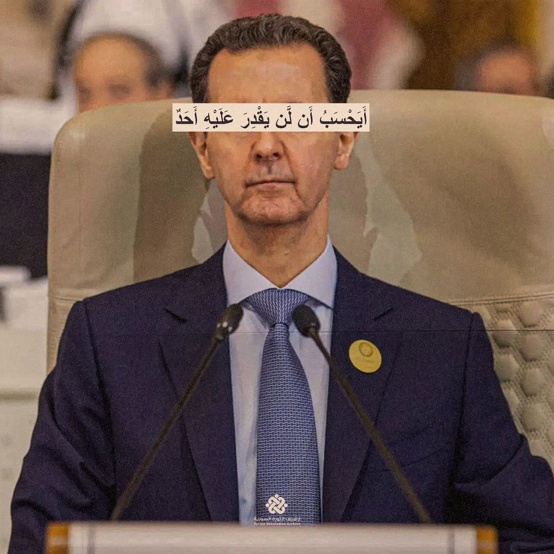 osaatar98's tweet photo. قال الله تعالى:
(وَعَنَتِ الوُجوهُ لِلحَيِّ القَيّومِ وَقَد خابَ مَن حَمَلَ ظُلمًا)
   #بشار_الأسد #Syria  #سوريا_تتحرر
  #سوريا_حرة  #صيديانا  #تحرير_الشام  #الاسد https://t.co/4Zv2jRN613
