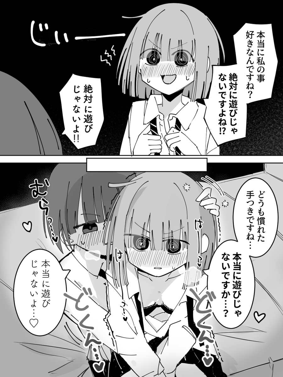【76日目】遊ばれたくない百合
#創作百合 