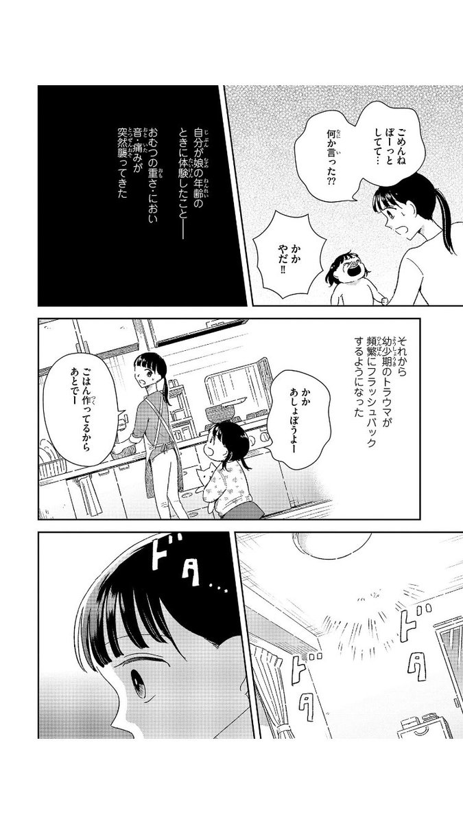 子育てを通して感情をとらえ直す
2/6
(⚠️虐待表現あり)

#漫画が読めるハッシュダグ 