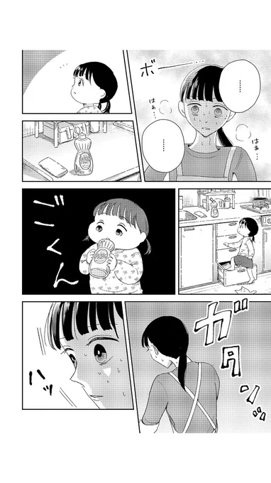子育てを通して感情をとらえ直す
3/6
#漫画が読めるハッシュダグ 