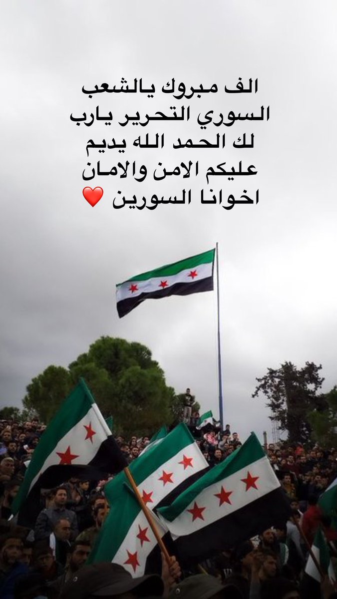 #تحرير_الشام
