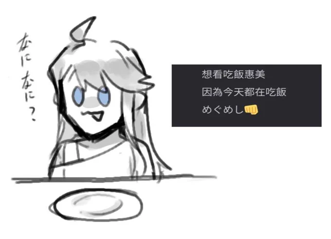 めぐめし 