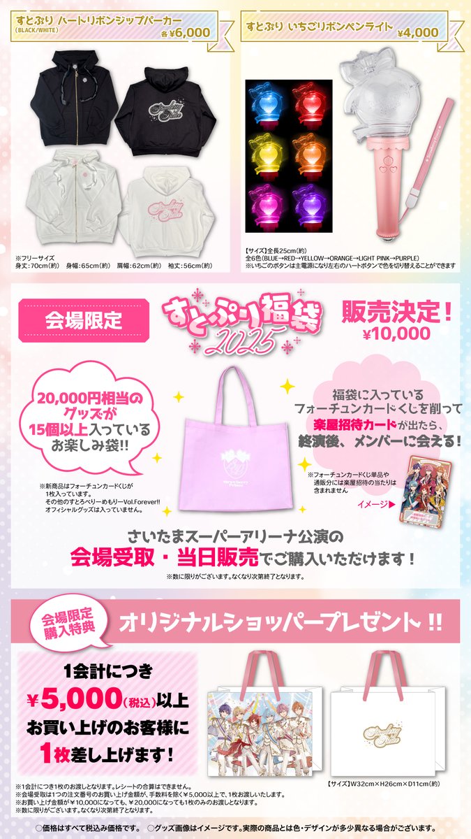 すとぷり福袋だと、、、