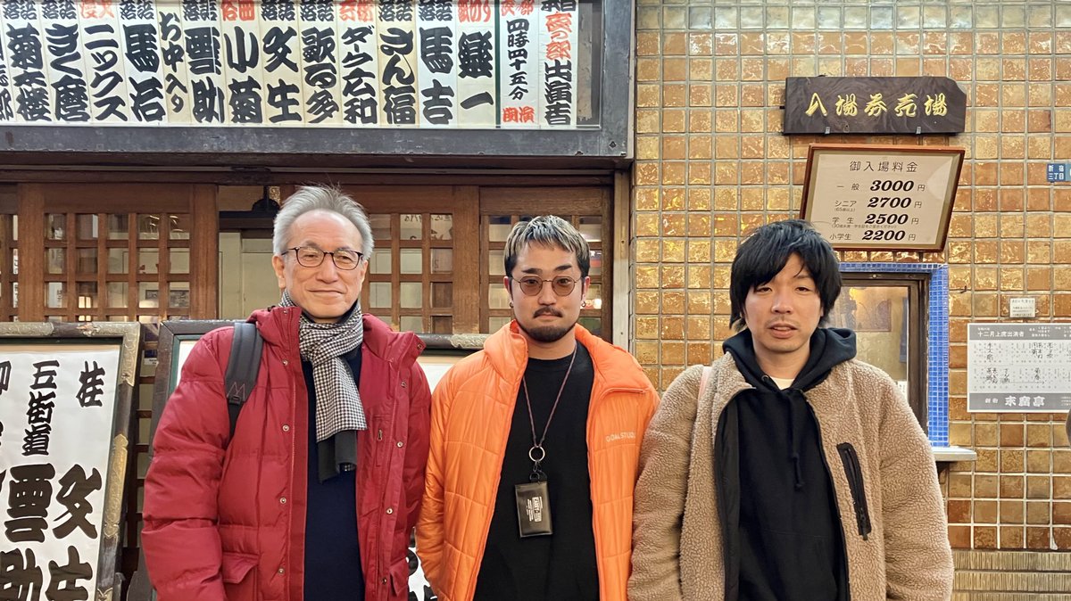 #人こわ
 本日は青銅さん、吉田さん、そしてリスナーさんと新宿末廣亭に行ってきました！！

前後の様子や感想は追って配信します！
お楽しみに🔥