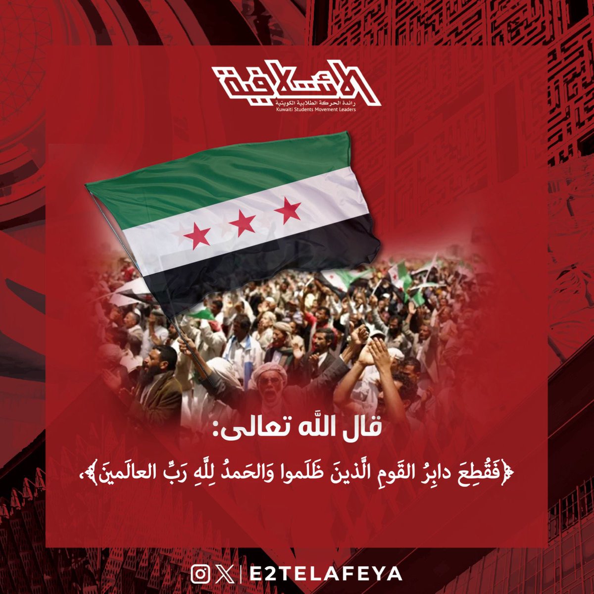 سوريا حُرة اللّهم تقبل الشهداء الأحرار ..

 #سوريا_تتحرر