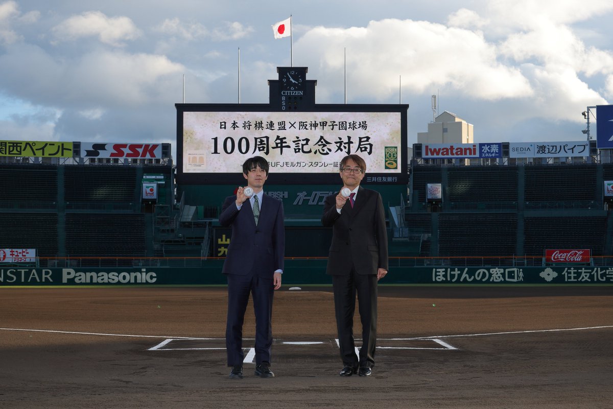enjoy_koshien's tweet photo. ／
日本将棋連盟×阪神甲子園球場 100周年記念対局
supported by 三菱 UFJ モルガン・スタンレー証券
＼

本日、阪神甲子園球場にて開催された「日本将棋連盟×阪神甲子園球場 100周年記念対局」のイベントレポートを公開いたしました🙌

ぜひご覧ください！

▼イベントレポートはこちら
https://t.co/pOIRmqSu6h

#阪神甲子園球場 #甲子園球場 #甲子園 
#甲子園100周年 
#日本将棋連盟100周年 #shogi100th 
#100周年記念対局
@shogi_jsa @shogi_osaka