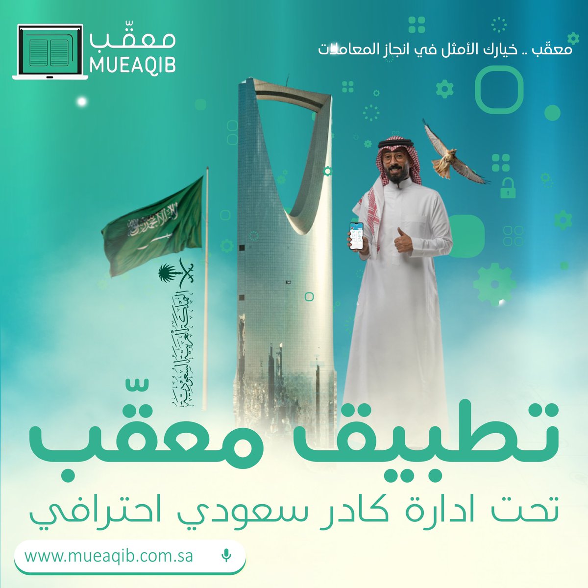تطبيق | معقب tweet media