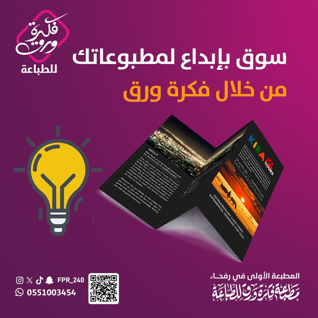 FPR_240's tweet photo. تجاوز حدود الطباعة التقليدية مع فكرة ورق ❤️. نحن نؤمن بأن الورق هو أكثر من مجرد وسيلة لنقل المعلومات، إنه قماشة فارغة تنتظر أن تتحول إلى تحفة فنية💎. استكشف إمكانيات لا حصر لها مع تشكيلة واسعة من الأوراق والتقنيات✨

#رفحاء #السعودية #طباعة #مطبوعات #مطبوعات_ورقية #مطبوعات_ورقيه https://t.co/dChbJbjmww