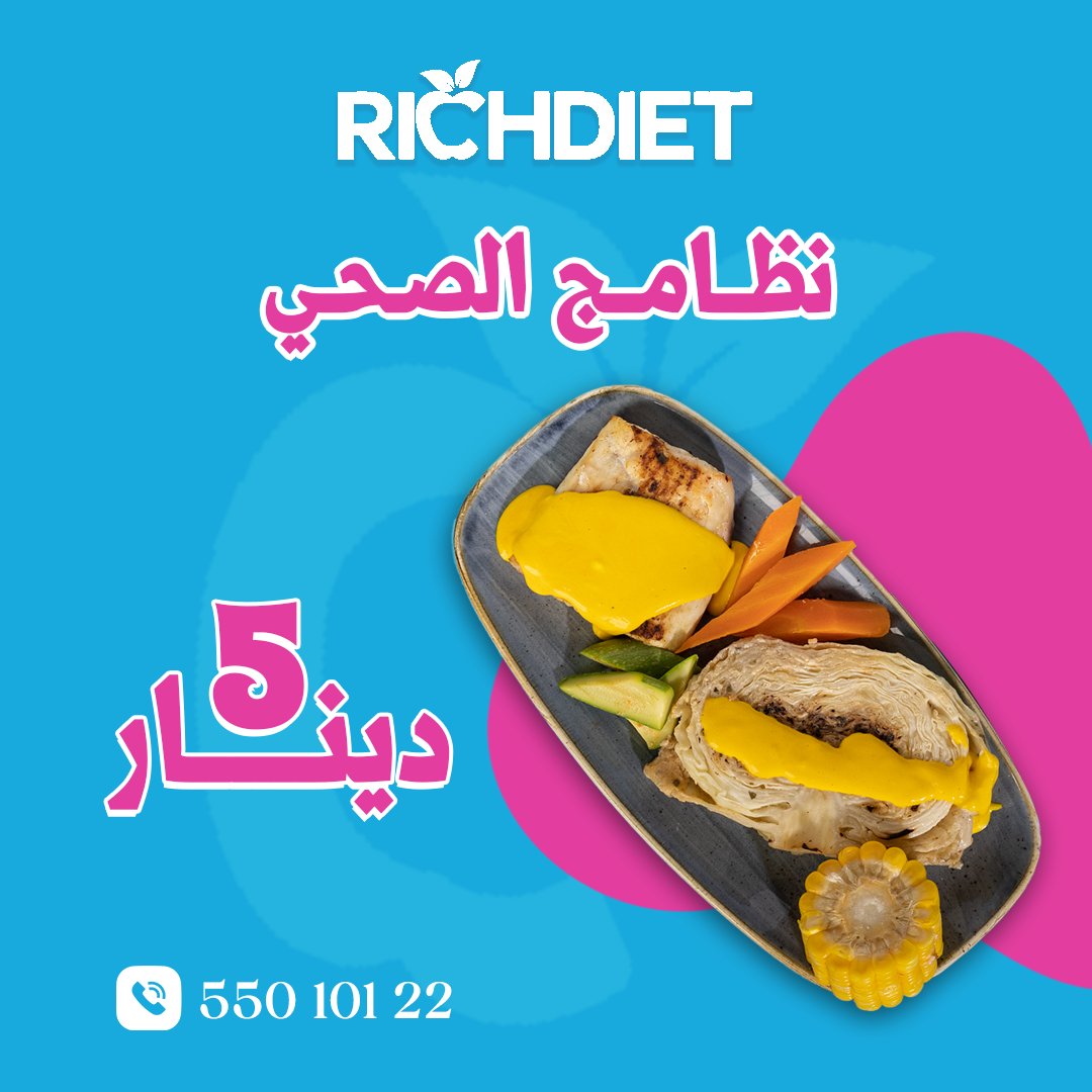 richdietkuwait's tweet photo. كيف تبدأ نظامچ الصحي بـ 5 د.ك باليوم؟
 الميزا��ية بسيطة!
ابدأ بأطعمة صحية ومتوفرة
وعشان نسهلهالچ عملنا لك باقة 20 يوم توفر لك نظام غذائي متوازن وسعره معقول!
تواصل معنا الحين واعرف اكثر عن باقتنا
55010122
#رجيم #تمارين #صحتك_أولوية #حياة_صحية
#صحة_وتغذية #طعام_صحي
#dieta
#lifestyle https://t.co/V97fMZR6HW