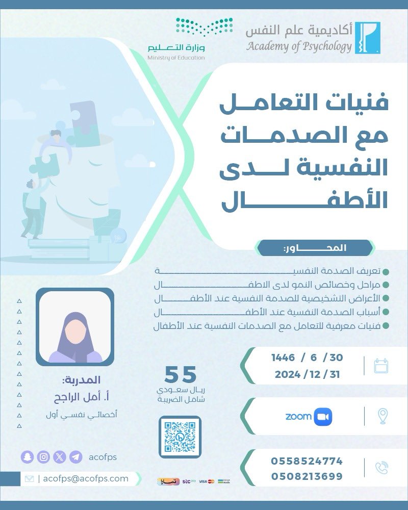 rajeh_amal's tweet photo. الدوره المقبله بالتعاون مع أكاديمية علم النفس يسعدني تواجدكم …. https://t.co/pvKGMLPPCG