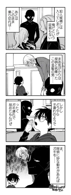 犯人特定の安コ 