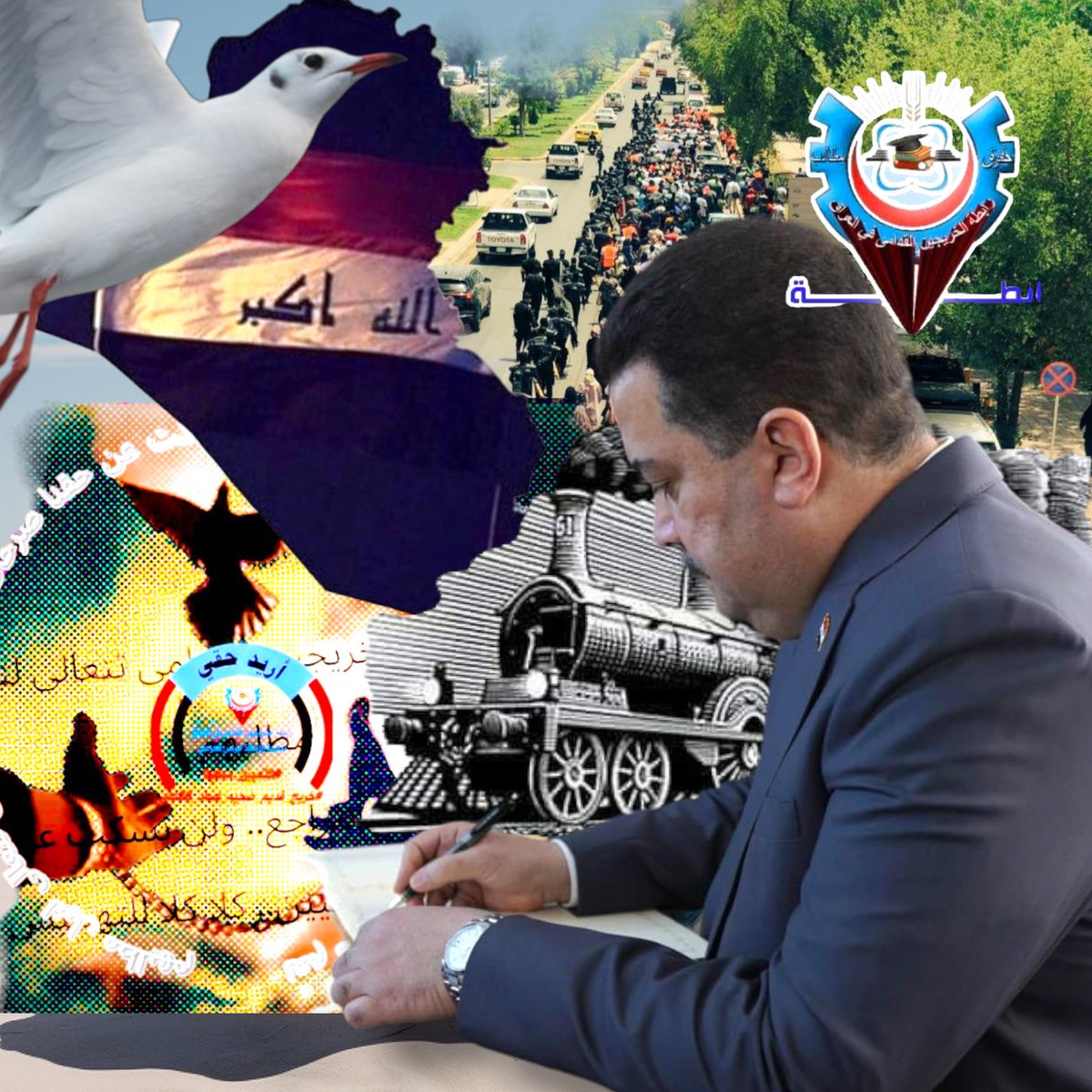 #الخريجون_مع_من_يكون_معهم
#جاهزون
رابطة الخريجين القدامى في العراق برئاسة الاستاذ نبراس الخزعلي