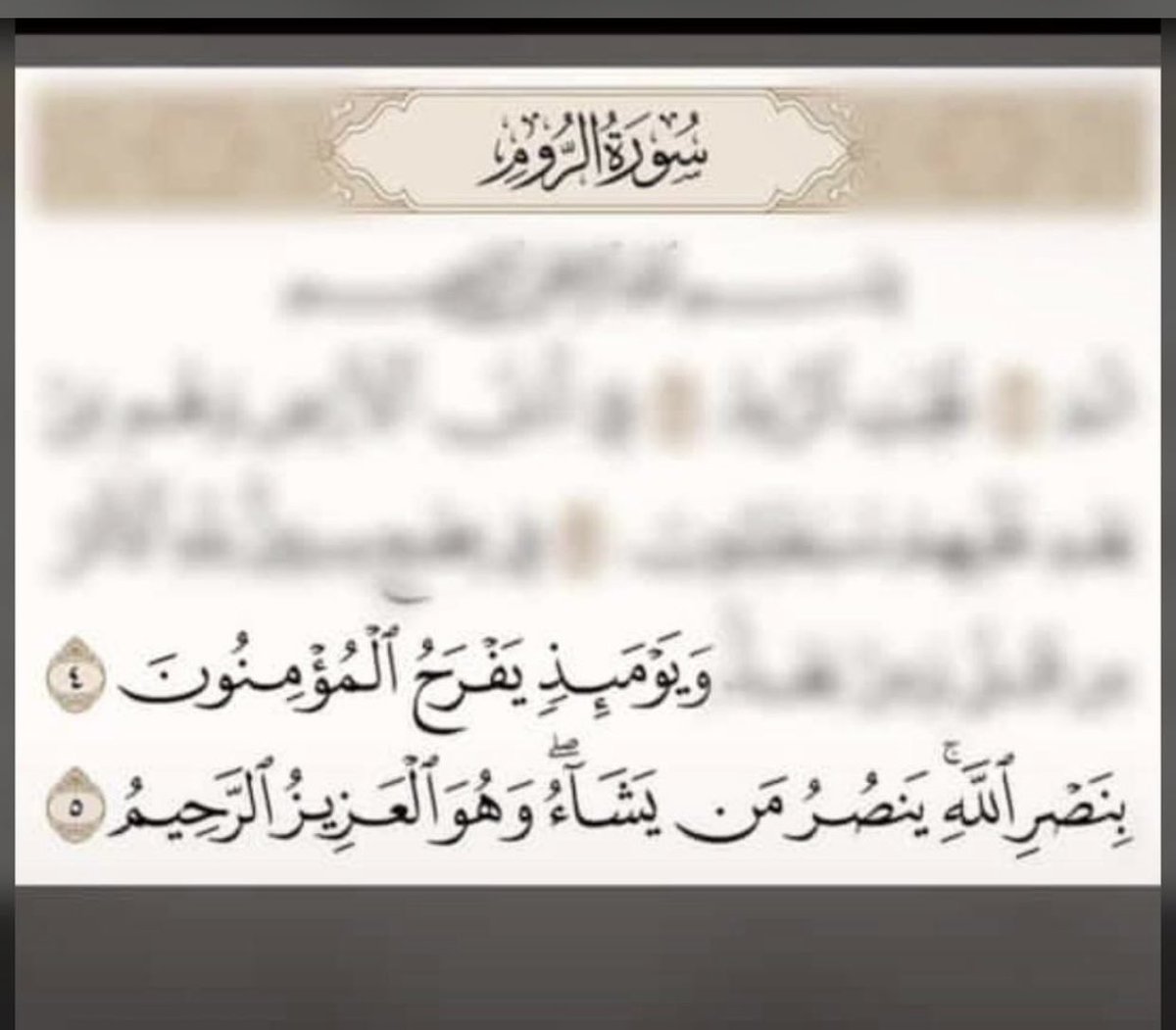 munira_aa8's tweet photo. اللهم لك الحمد حمداً كثيراً طيباً مباركاً فيه 🫶🏻
 #تحرير_الشام https://t.co/O2JsultZ9H