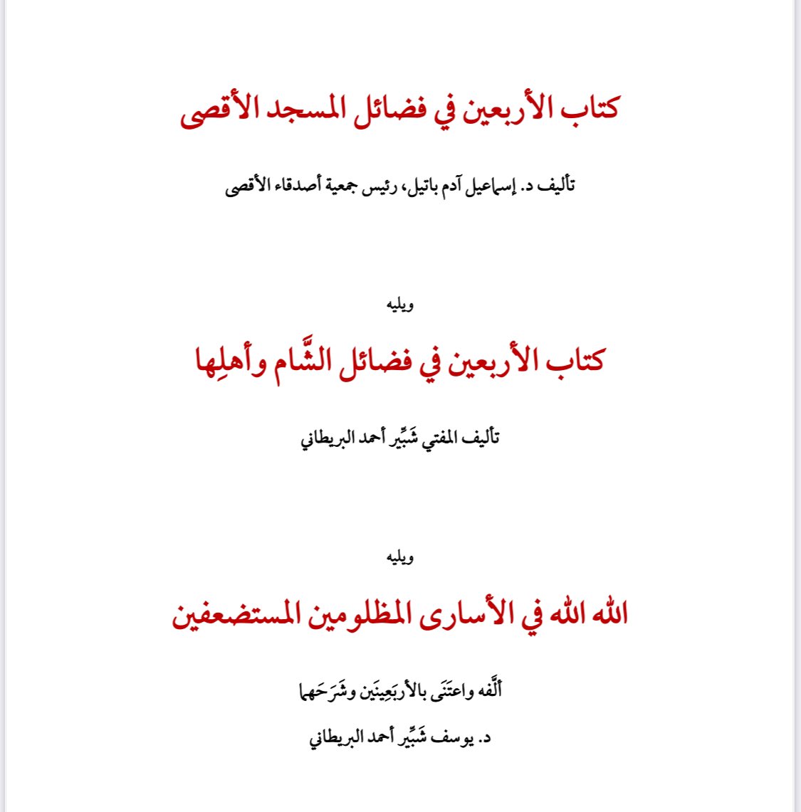 ibn_shabbir's tweet photo. As we celebrate the liberation of Damascus and other cities, it gives me great honour to announce the completion of a forthcoming Arabic book featuring:

1) 40 Hadiths on Masjid Aqsa with commentary

2) 40 Hadiths on Sham with commentary

3) A treatise on the plight of prisoners https://t.co/IQbc43TMjD