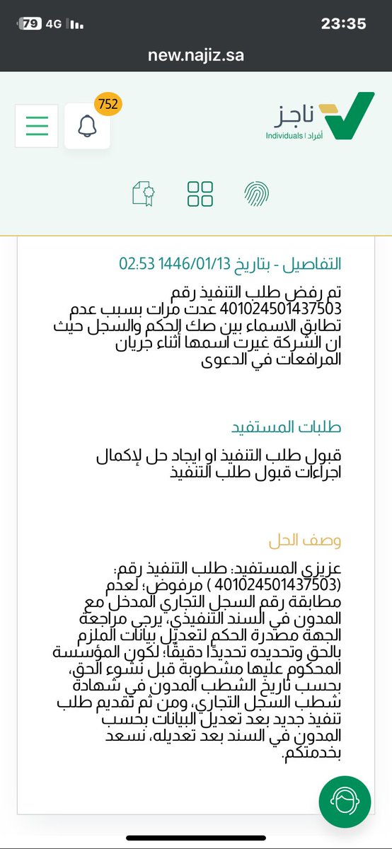 alhasan2211's tweet photo. re 
@MojKsa 
يامعالي الوزير خافوا الله فينا الحين الدائرة غلطت في الصك ورفضتة التنفيذ وطلبت التعديل على الصك وصلحنا طلب تعديل من الدائرة وقبل الطلب ولا علية تكاليف وناجز نزلوا علينا تكاليف ليش هذا الظلم نحن في ذمتك توجد لنا حل للطلب الغير خاضع للتكاليف كما هو واضح بالصورة . https://t.co/Dk1PT1ZzTb
