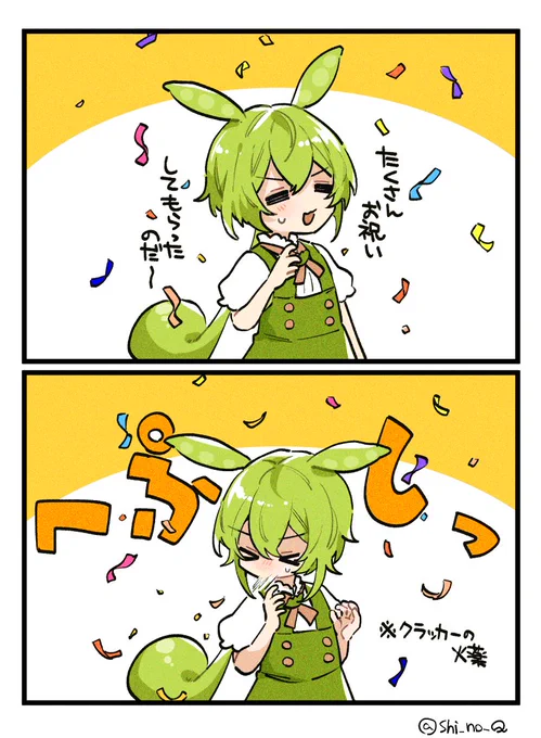 ずんだもん生誕祭の後日
#ずんだもん 