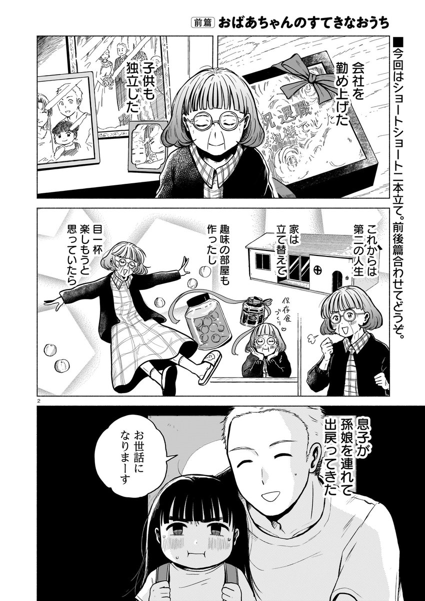 【ハルタオルタ更新】

『かみちゃん』 著・古田青葉
第八話  ちっちゃなよろこび

今回はショート前後篇二本立て。おばあちゃんの家で暮らすことになったりょうちゃん。両方の視点から互いへの気持ちが描かれます。

#ハルタオルタ #かみちゃん #古田青葉
https://t.co/DkDxRPJkWw 