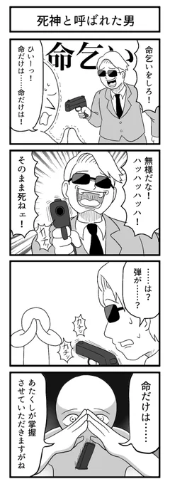 マガジンに載せてくれ

#4コマ 
#ずんどこどっかんぼん 