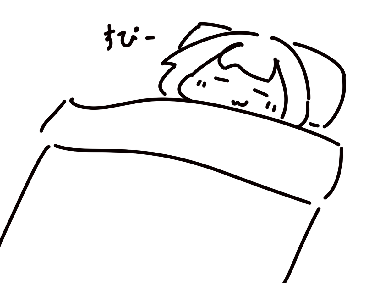 #1日1絵チャレンジ

今週の土日はほぼ寝てた 