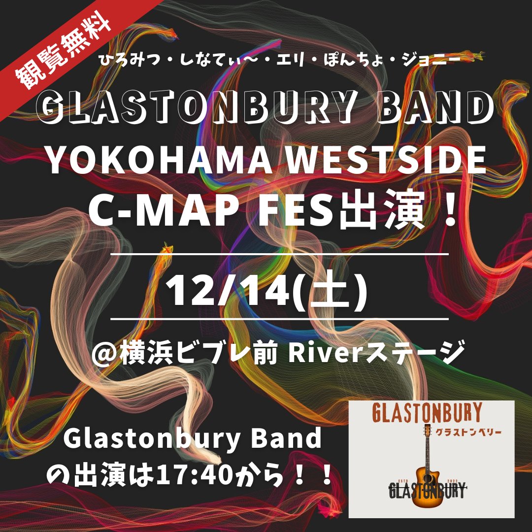 Glastonbury_Bar's tweet image. 今度の土曜日は、C-MAPフェスに出演します✨🎸🎤
横浜ビブレ前Riverステージ

Glastonbury Bandの出演は17:40～！！

ステージ出演のため、Glastonburyは20時オープンとなります。

よろしくお願いします🧸

 #cmap
 #cmapフェス
 #横浜 
 #glastonburyband
 #鶴ヶ峰グラストンベリー
 #鶴ヶ峰
