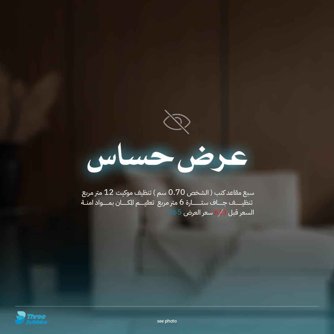 عرض لا تعلم فيه احد 🤫😉

ثري ببلز | Three bubbles 🫧

#السعودية #الرياض #الرياض_الان #دمشق #تنظيف #تنظيف_كنب #بشار_الأسد #dek68 #INDvsAUS #Syria #تحرير_الشام