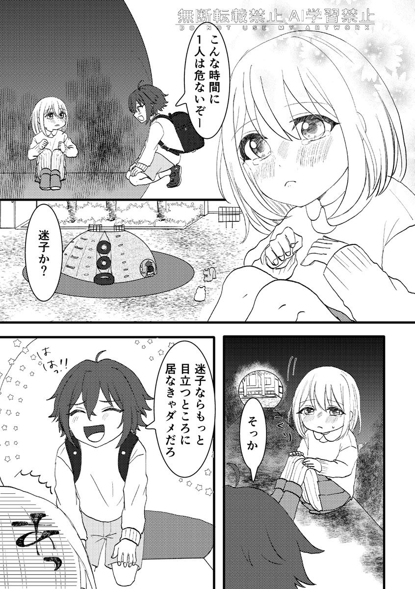 まおあん(幼少期)(1/2)
お題でいただいた「ちび衣更とちびあんずが小さい頃に邂逅していたら」です! 