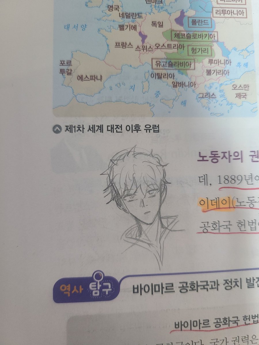 역사 공부하다 개못그린 낙서 발견