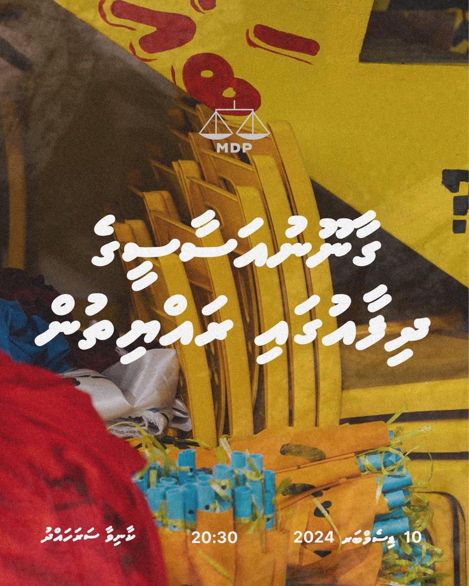 2 days to go.
⏳
10.12.24

#QAgeDhifaaugai