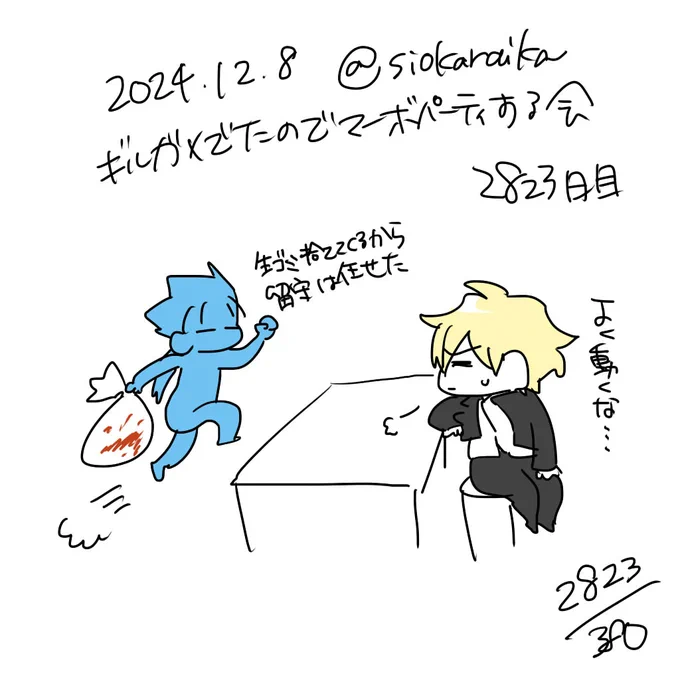麻婆祝い2823日目 