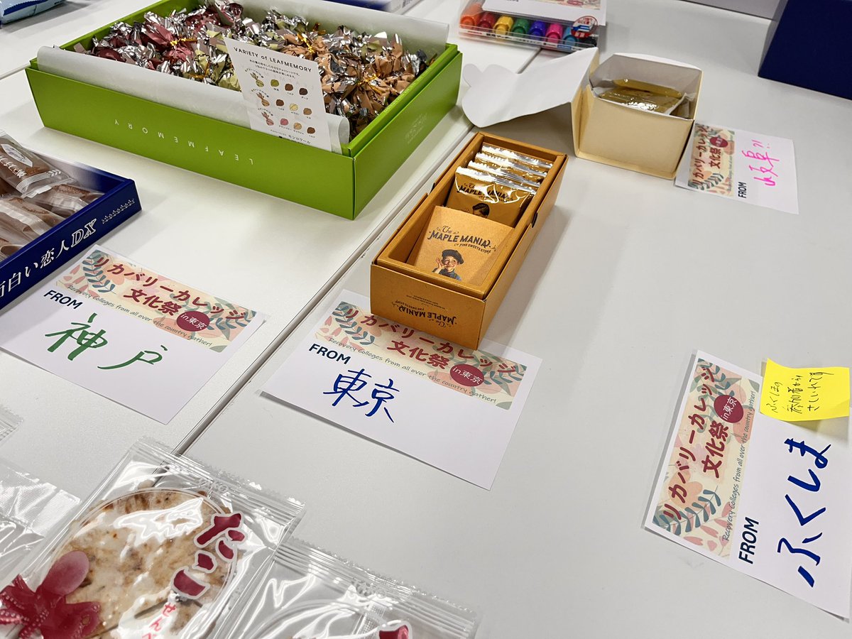 yosuke_seike's tweet photo. 🎁全国のカレッジからのお土産🎁
カードと一緒にしてお菓子コーナーを作ったら大好評でした😆全国のカレッジの想いを感じる素敵な空間となりました!
そう! #9thCOT が活きました✨ https://t.co/eyTX9uYIhh