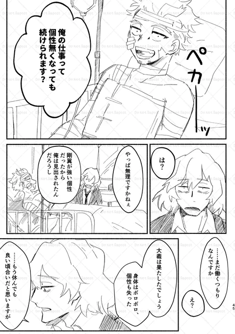 ホークスと目良さんのはなし…… 