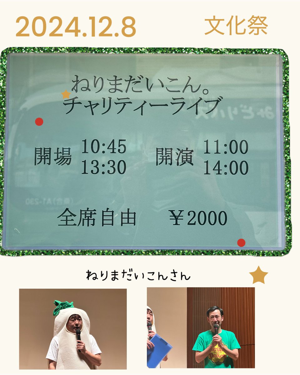 ayami_sky_1218's tweet photo. 2024.12.8
ねりまだいこんさん
チャリティーライブ文化祭
大泉学園駅まで、文化祭を観に😊
キッズダンススクールNANAMOさん出演のイベント😊
みんな素敵でカッコよくて、かわいかった〜😄南菜先生、ほんと素敵☺️
#ねりまだいこん
#NANAMO
#宮澤南菜 https://t.co/4zfT0SpL0X