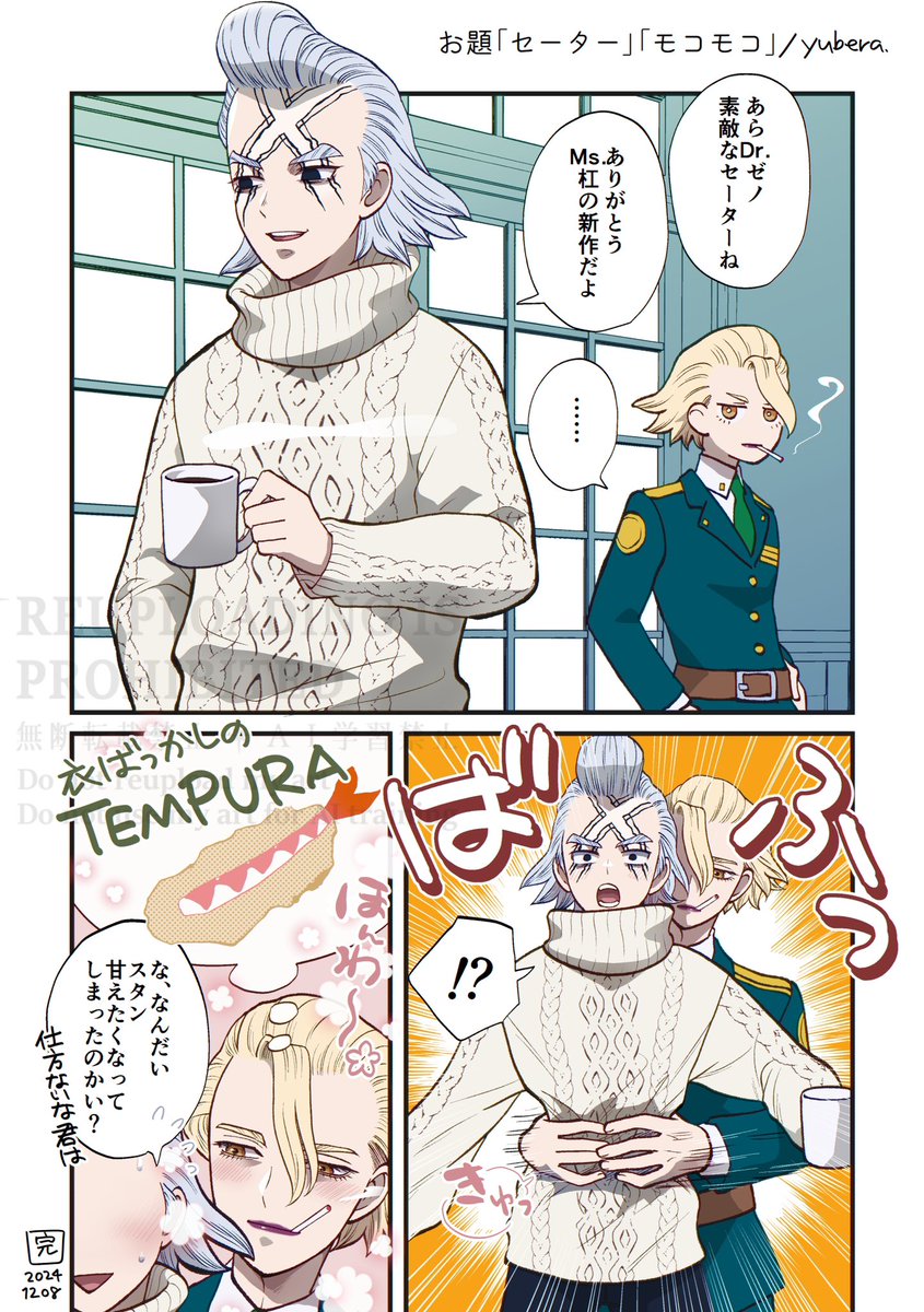 お題「セーター」「モコモコ」
#スタゼノワンドロワンライ
@stxn1d1w 