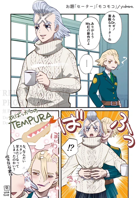 お題「セーター」「モコモコ」
#スタゼノワンドロワンライ
@stxn1d1w 