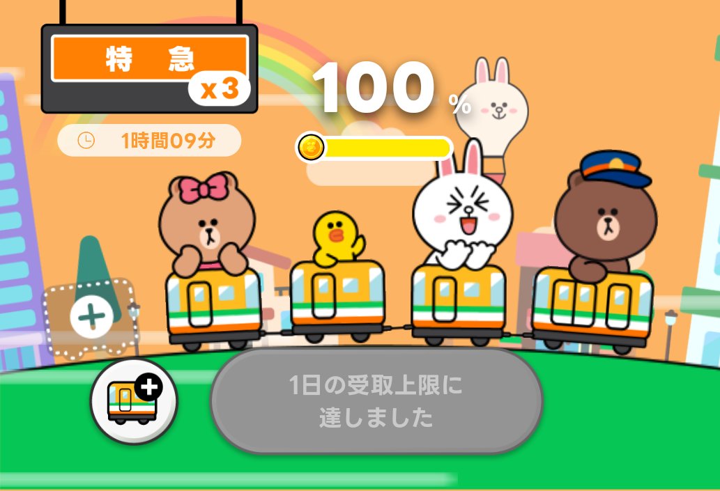 Line Walk 移動距離上限まで行った!!