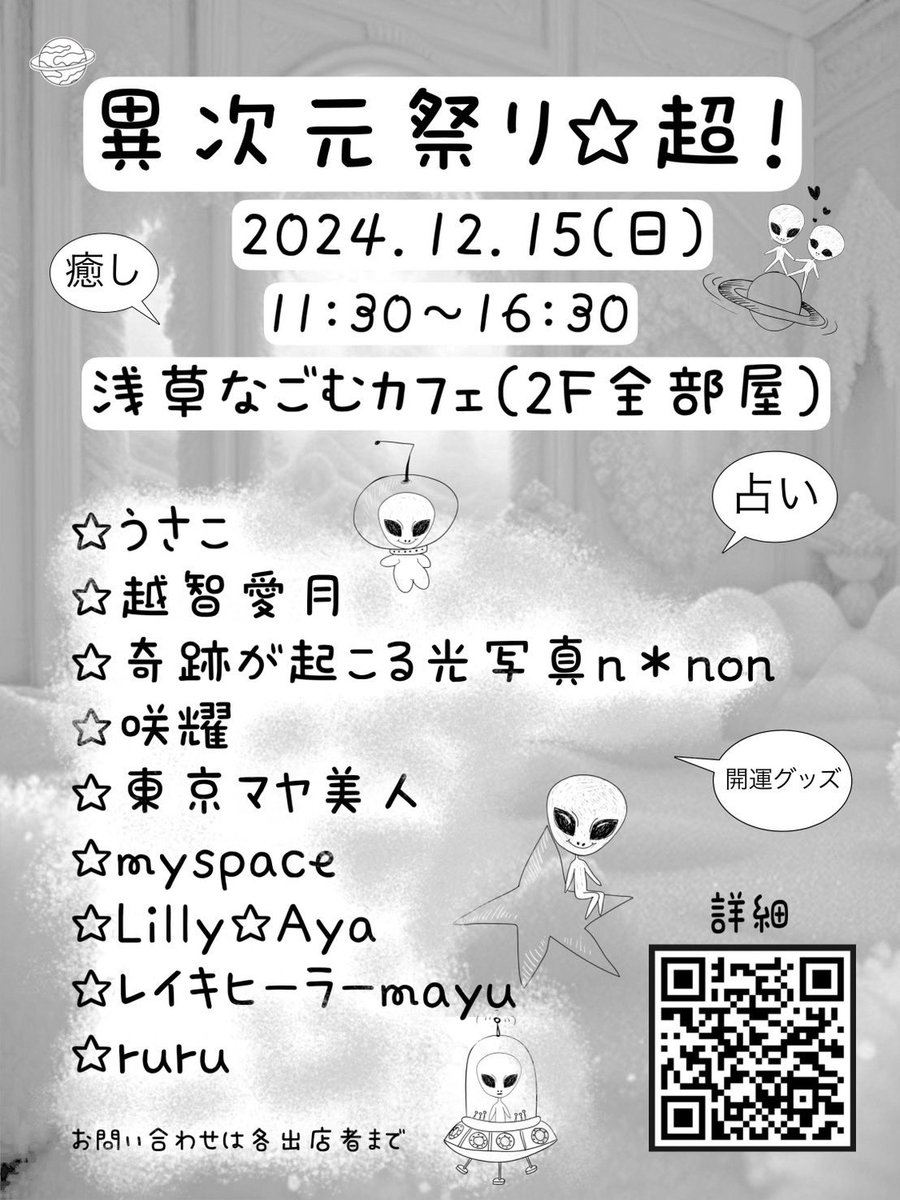 AiruOchi's tweet photo. 今週の日曜は  #異次元祭り ☆超！2024年、@ennagomu で行われた異次元部屋･異次元祭りを盛り上げたセラピスト、鑑定士、クリエイターが集まります。私は占札詠み･星詠み･石詠み…そして「ぬいぐるみ対話師」として参戦します。お話したい仲良しの「推しぬい🧸」ちゃんを連れて遊びに来てくださいね https://t.co/sotZBveKST