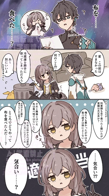 丹恒先生は心配性

⚠️冷蔵庫ネタ 