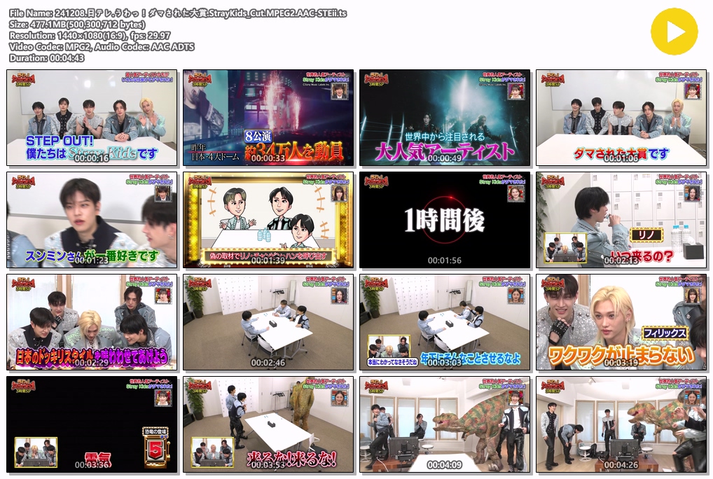 STEii_e4's tweet photo. 241208 うわっ！ダマされた��賞 Stray Kids Cut

🔗https://t.co/FkN27JEd0O

영상 재배포 금지 https://t.co/lW6zSMmXCC