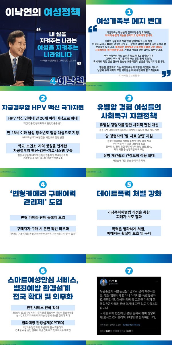 BB_forest_s's tweet photo. ㅋㅋ그때 이재명 공약은 없었구요
민주당 대선 후보되고 이낙연 공약 그대로 가져다 쓴거예요

그치만 여가부폐지 한다고 하셨죠?

다 읽었다고 해놓고 왜 다른 후보 공약은 안 보셨는지?
거짓말했단 증거죠~~ https://t.co/oaqjstoD1R