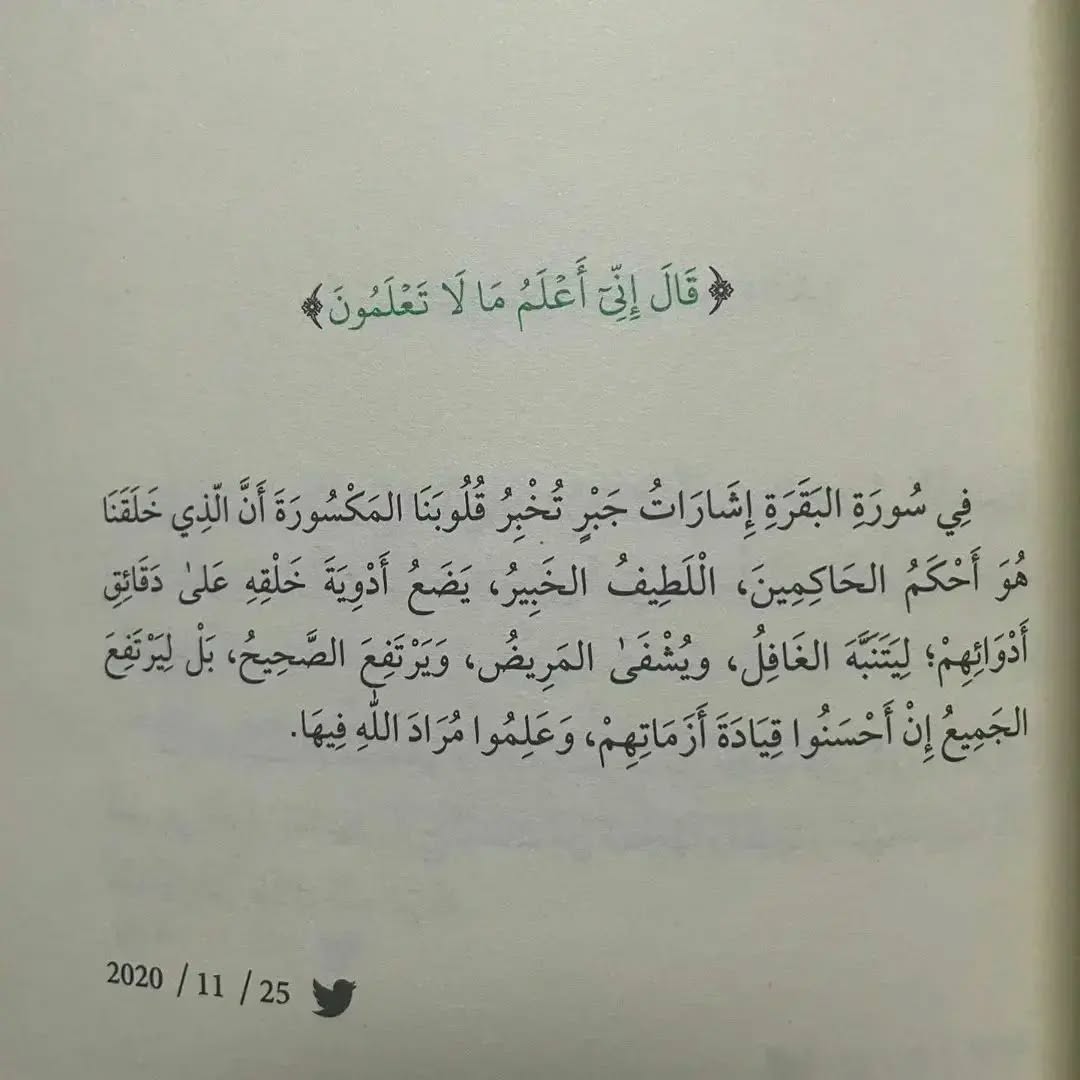 1eqtbas's tweet photo. قال اني اعلم ما لا تعلمون https://t.co/DuvFgMy65T