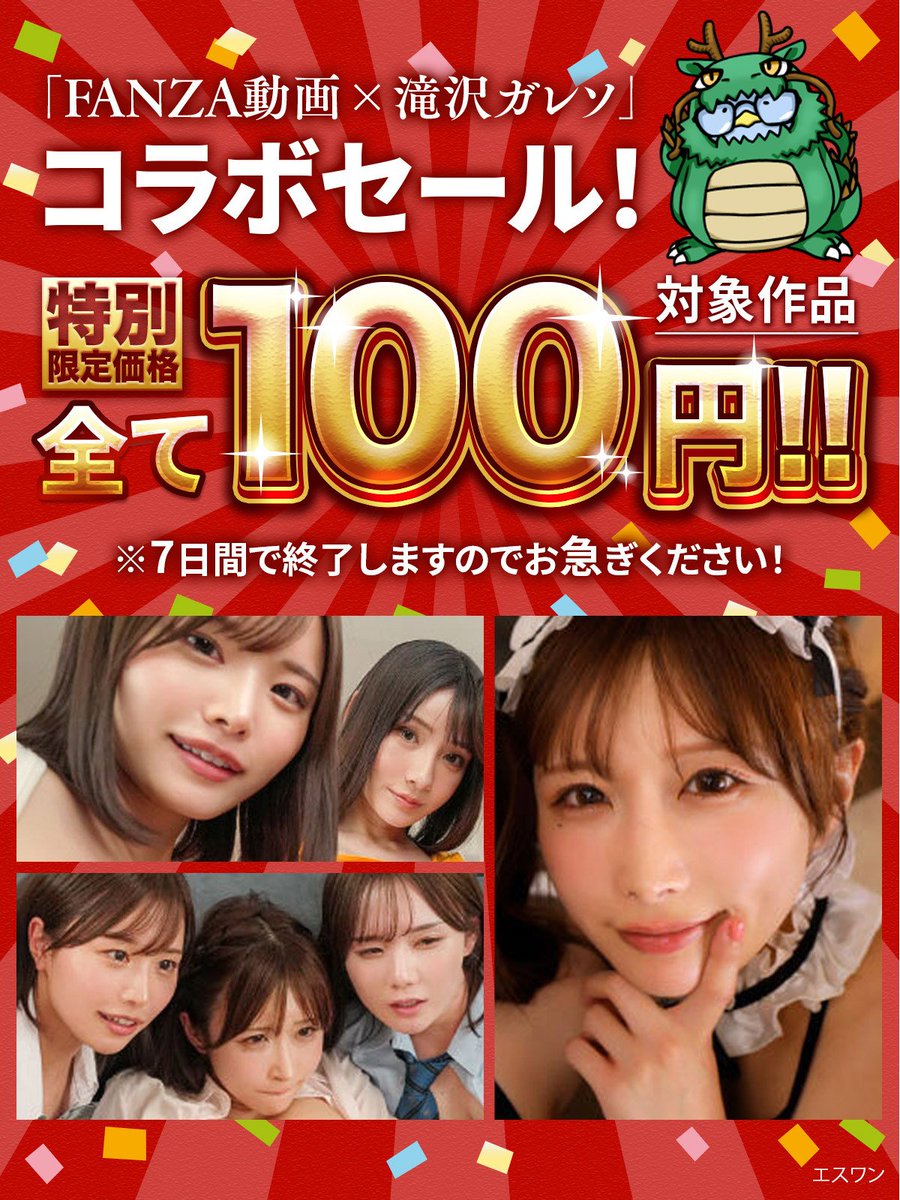 donmiclows's tweet photo. 📢🚨【紳士速報】🚨📢
＼滝沢ガレソさん、FANZAとコラボセール実施／

ガレソ厳選作品2⃣0⃣本が7⃣日間限定で
“ALL1⃣0⃣0⃣円”に‼

🔸12月13日10:00までの期間限定
🔸大人気作やVR作品も❤️‍🔥
🔸全部買っても2⃣0⃣0⃣0⃣円✨

🔻1⃣0⃣0⃣円作品の会場はこちら
https://t.co/FVrbAMlaOw https://t.co/GICfeQaoax
