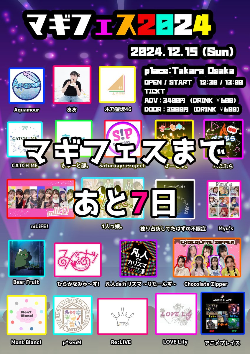 epg_2025's tweet photo. 🎊マギフェス2024まで、あと7日🎉

￼🎫チケットのご予約￼🎟️
https://t.co/DB4SVdpdor 

観覧はシッティングスタイルとなります￼🪑

ご来場順にお好きなお席に座ることができます￼✨

イベントについてのご質問などはメール、DMからお願い致します￼📩

#マギフェス
#マギフェス2024 https://t.co/NbONZedezv